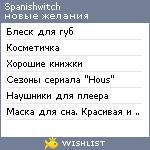 My Wishlist - spanishwitch