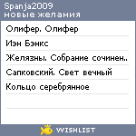 My Wishlist - spanja2009