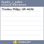 My Wishlist - spanky_i_polina