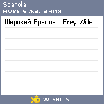 My Wishlist - spanola