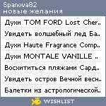 My Wishlist - spanova82