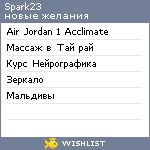 My Wishlist - spark23