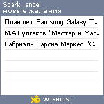 My Wishlist - spark_angel
