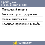 My Wishlist - sparki_love