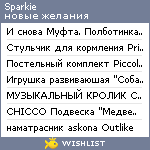 My Wishlist - sparkie