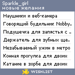 My Wishlist - sparkle_girl