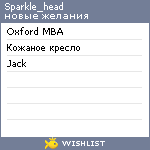 My Wishlist - sparkle_head