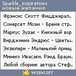 My Wishlist - sparkle_inspirations