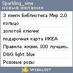 My Wishlist - sparkling_wine