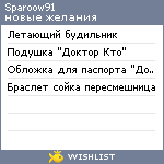 My Wishlist - sparoow91