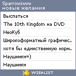 My Wishlist - sparrowswow