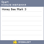 My Wishlist - spart