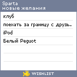 My Wishlist - sparta