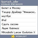 My Wishlist - spartach_adler