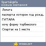 My Wishlist - spartakgirla