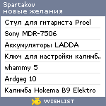 My Wishlist - spartakov