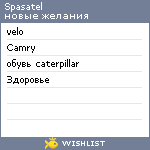 My Wishlist - spasatel