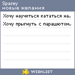 My Wishlist - spasey