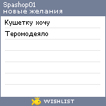 My Wishlist - spashop01