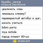 My Wishlist - spasibo_sereje