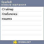 My Wishlist - spasledi