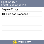 My Wishlist - spatmaster