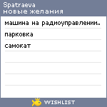 My Wishlist - spatraeva