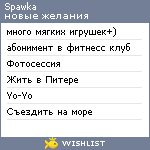 My Wishlist - spawka