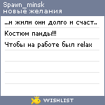 My Wishlist - spawn_minsk