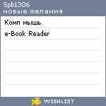 My Wishlist - spb1306