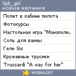 My Wishlist - spb_girl