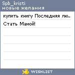 My Wishlist - spb_kristi