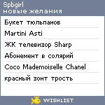 My Wishlist - spbgirl