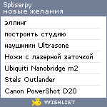 My Wishlist - spbserpy