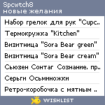 My Wishlist - spcwtch8