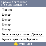 My Wishlist - speakerforthedead