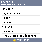 My Wishlist - speakerrr