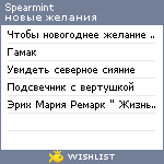My Wishlist - spearmint