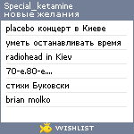 My Wishlist - special_ketamine