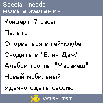 My Wishlist - special_needs