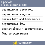 My Wishlist - specialk