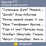 My Wishlist - specter777