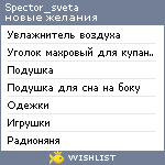 My Wishlist - spector_sveta