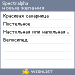 My Wishlist - spectralpha