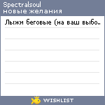 My Wishlist - spectralsoul