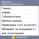 My Wishlist - specznaz