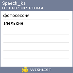 My Wishlist - speech_ka