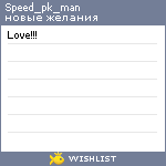 My Wishlist - speed_pk_man