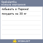 My Wishlist - spekulantka