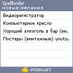 My Wishlist - spellbinder